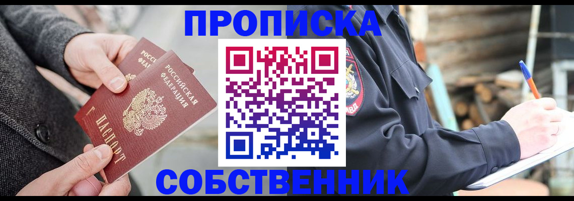 прописка в Кировграде